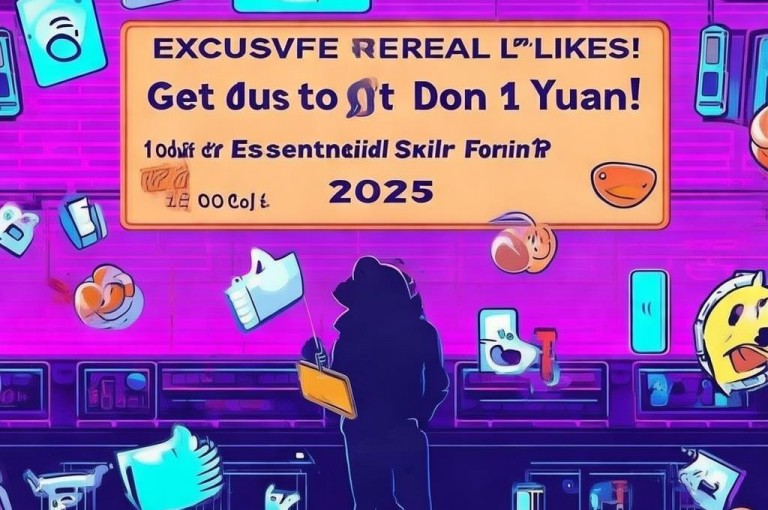 掌握2025年抖音营销秘诀，仅需1元，即可实现千赞目标！