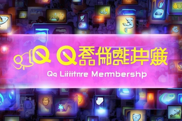 卡盟QQ会员，提供终身服务，让您畅享尊贵体验。
