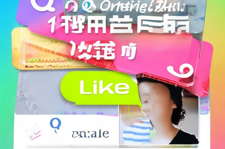 点亮你的QQ资料卡，让每一份点赞都成为我们友谊的见证。