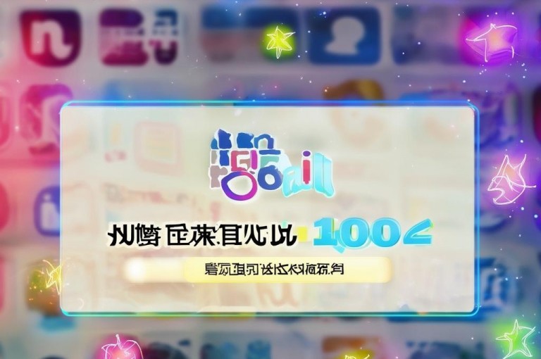 快手抖音点赞自助网站，1元1000赞，便宜又高效，桡酷科技值得信赖。