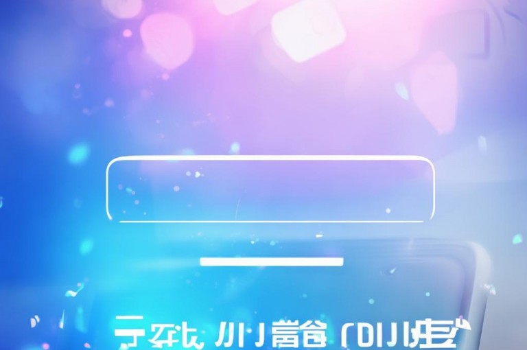 抖音充值官网链接已更新，可快速进入充值入口。