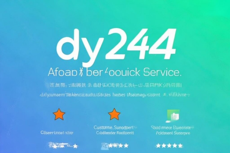 dy24小时自助服务平台，便宜快捷超省心！
