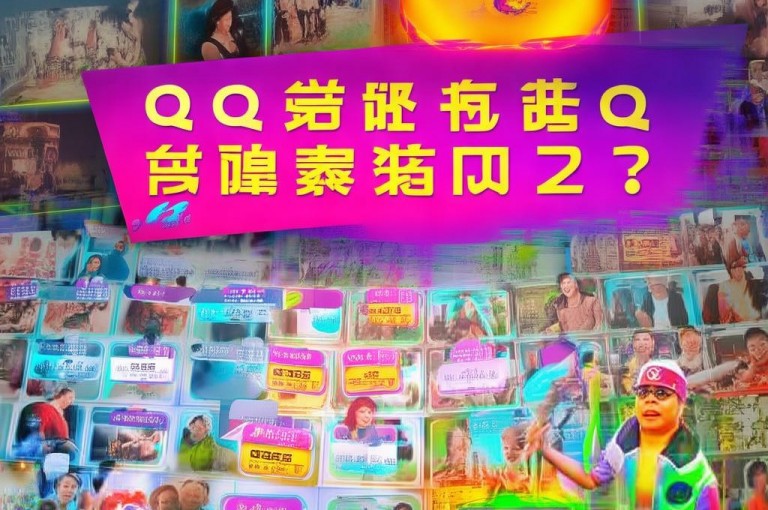 超值QQ业务网激活优惠活动来袭，超低价享优质QQ服务。