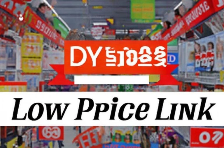 dy业务低价链接，限时特价促销中，快来抢购吧！