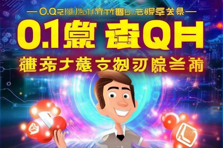 01元可领QQ超级会员1年，超低价格别错过！